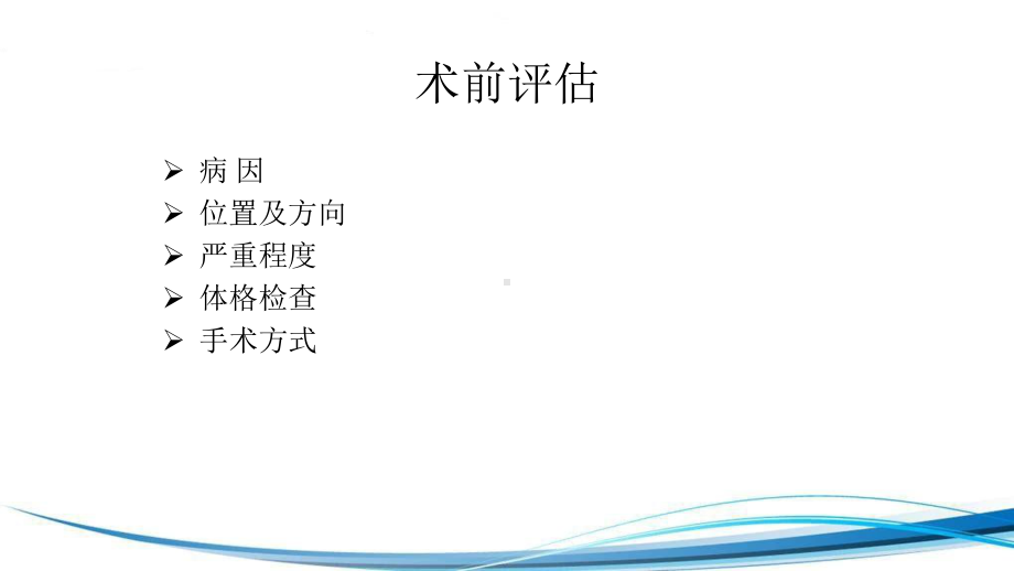 脊柱侧弯手术的麻醉课件.ppt_第2页