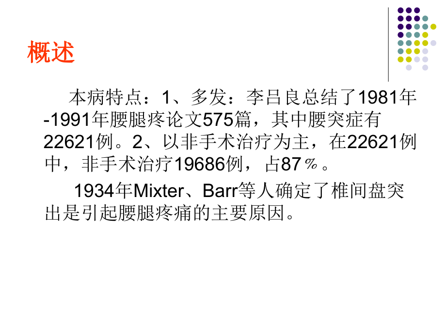 腰椎间盘突出症的诊断与治疗概述课件.pptx_第3页