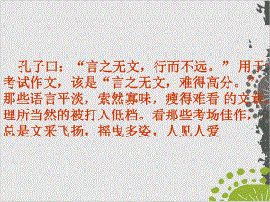 中考作文指导-如何使你的语言“靓”起来课件.ppt