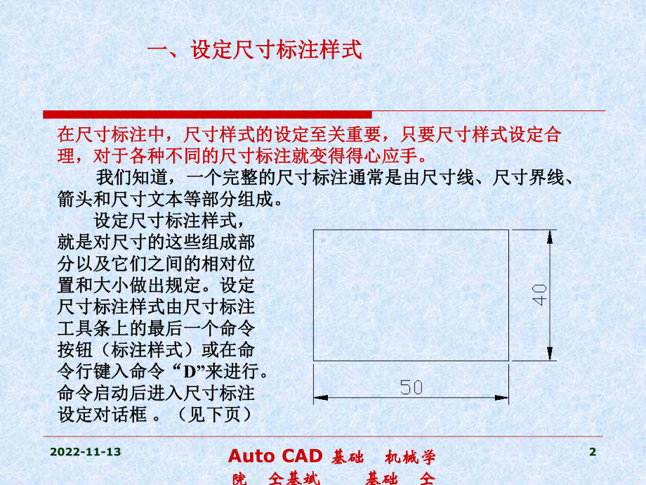 尺寸标注与CAD查与多图档设计中心课件.ppt_第2页