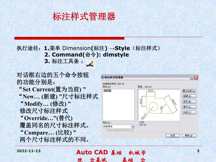 尺寸标注与CAD查与多图档设计中心课件.ppt_第3页