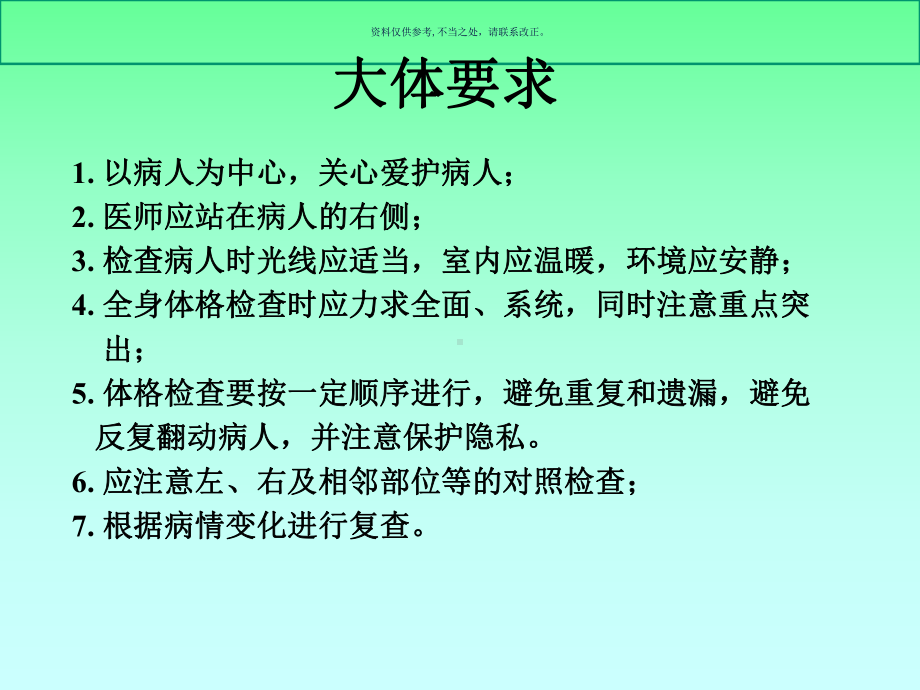 诊断学之全身体格检查课件.ppt_第2页