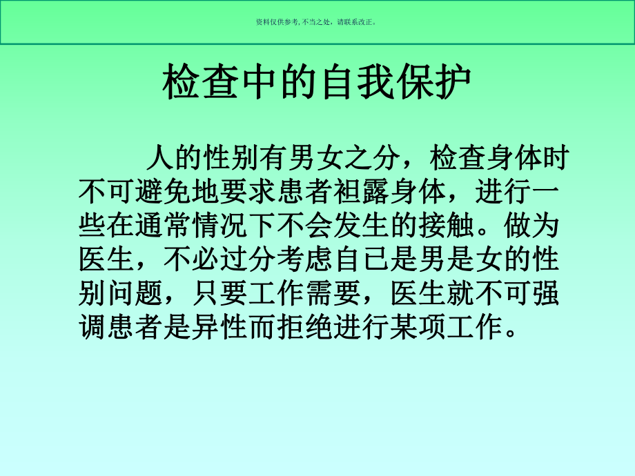 诊断学之全身体格检查课件.ppt_第3页