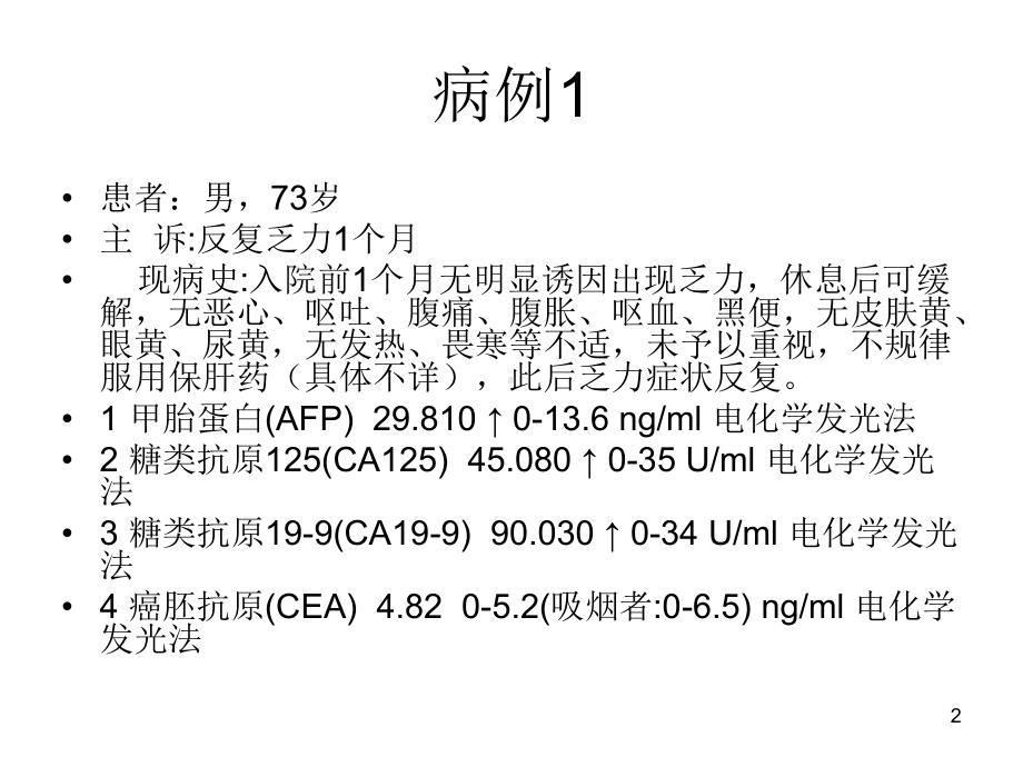 胰腺病例课件-2.ppt_第2页