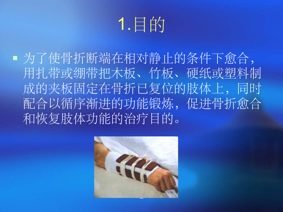 夹板固定护理课件.ppt_第2页