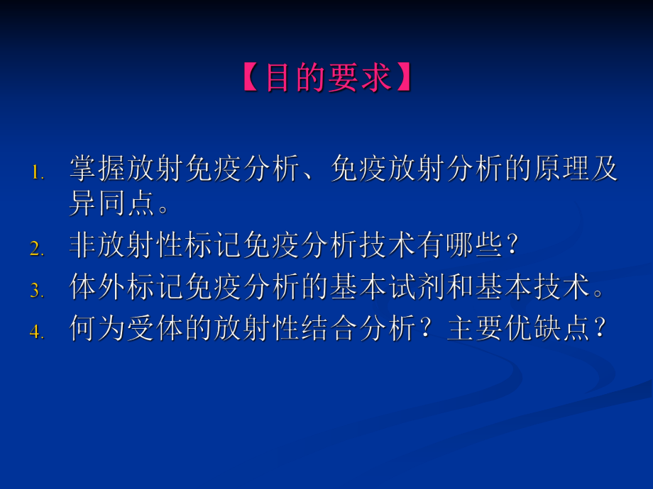 核医学-第6章体外分析-课件.ppt_第2页