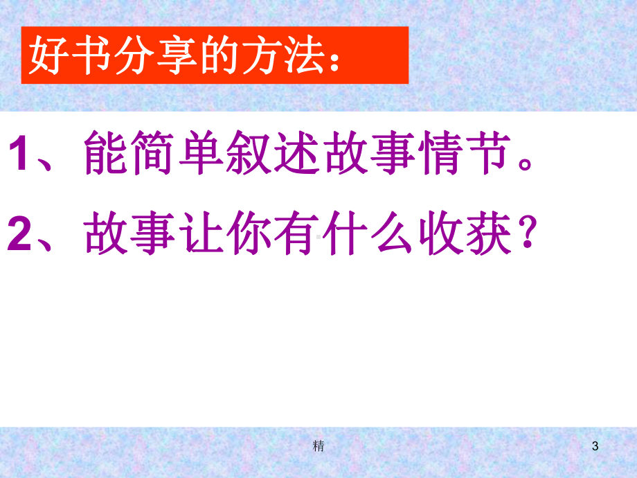 爱的教育阅读指导课精选版课件.ppt_第3页