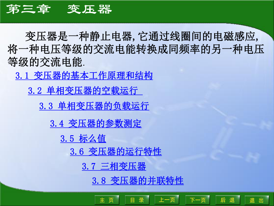 开关电源变压器与设计-变压器原理设计及感量计算-变压器的基本工作原理与结构-课件.ppt_第1页