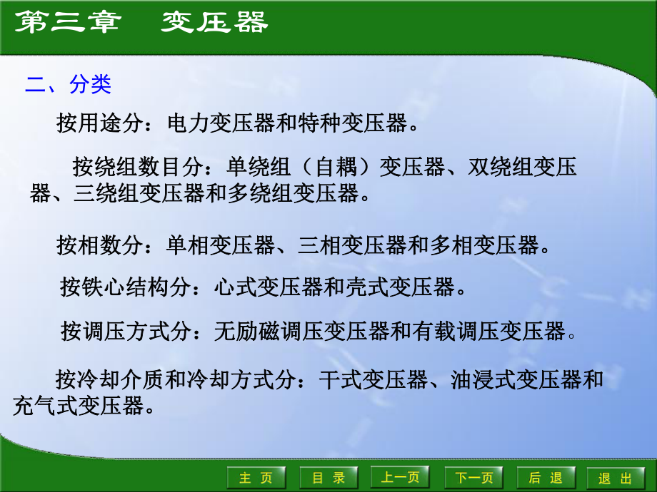 开关电源变压器与设计-变压器原理设计及感量计算-变压器的基本工作原理与结构-课件.ppt_第3页