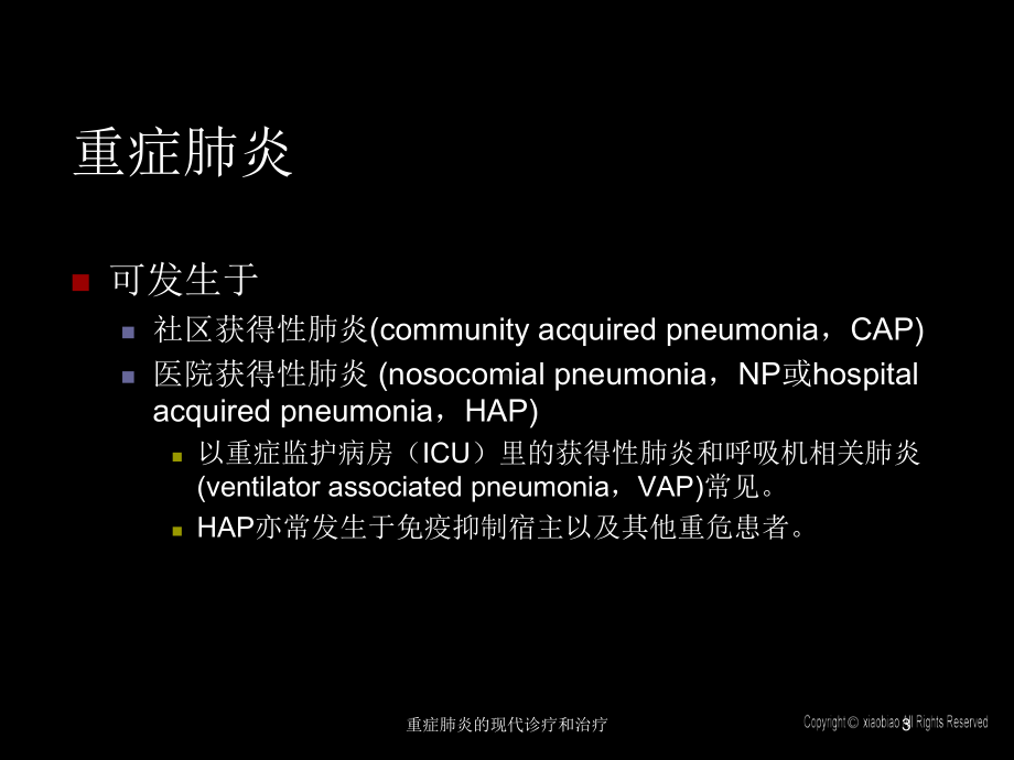 重症肺炎的现代诊疗和治疗培训课件.ppt_第3页