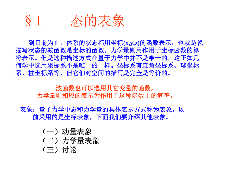 态和力学量表象课件.ppt_第2页