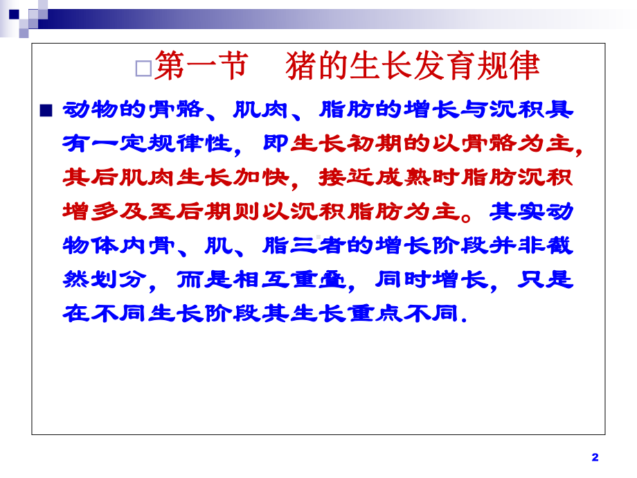 提高肉猪生产力(-38张)课件.ppt_第2页