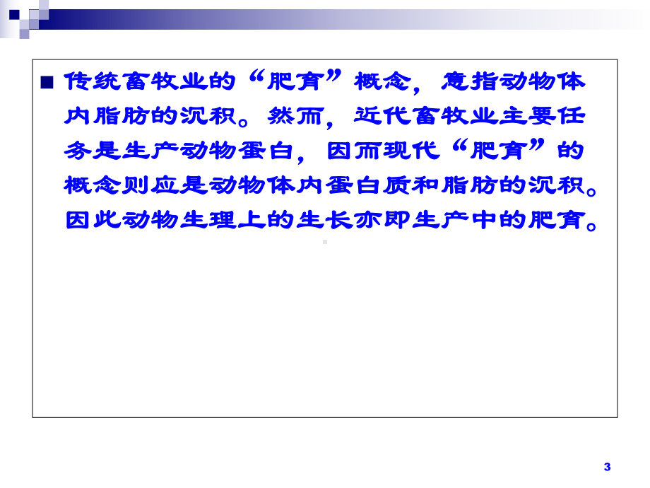 提高肉猪生产力(-38张)课件.ppt_第3页