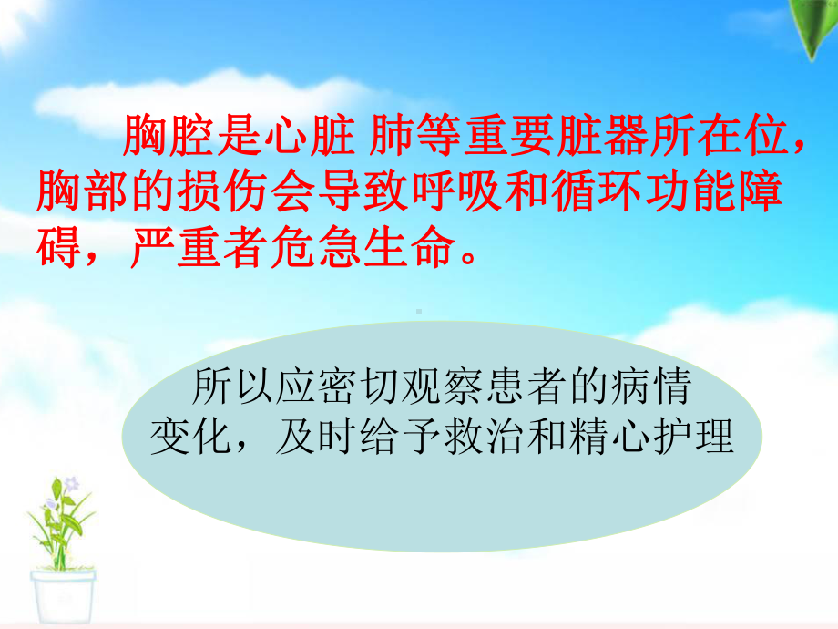 胸外科疾病医疗观察管理知识分析要点课件.ppt_第2页