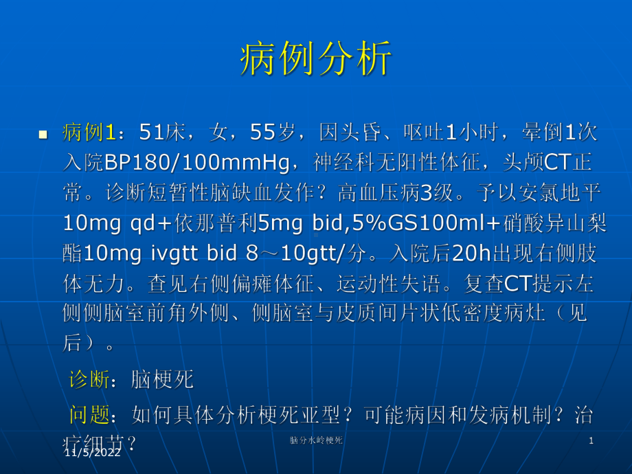 脑分水岭梗死培训课件.ppt_第1页