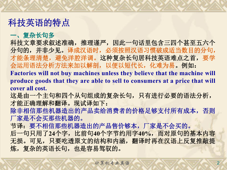 科技英语的特点课件.ppt_第2页