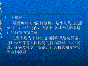 手足徐动型CP患儿异常姿势课件.ppt