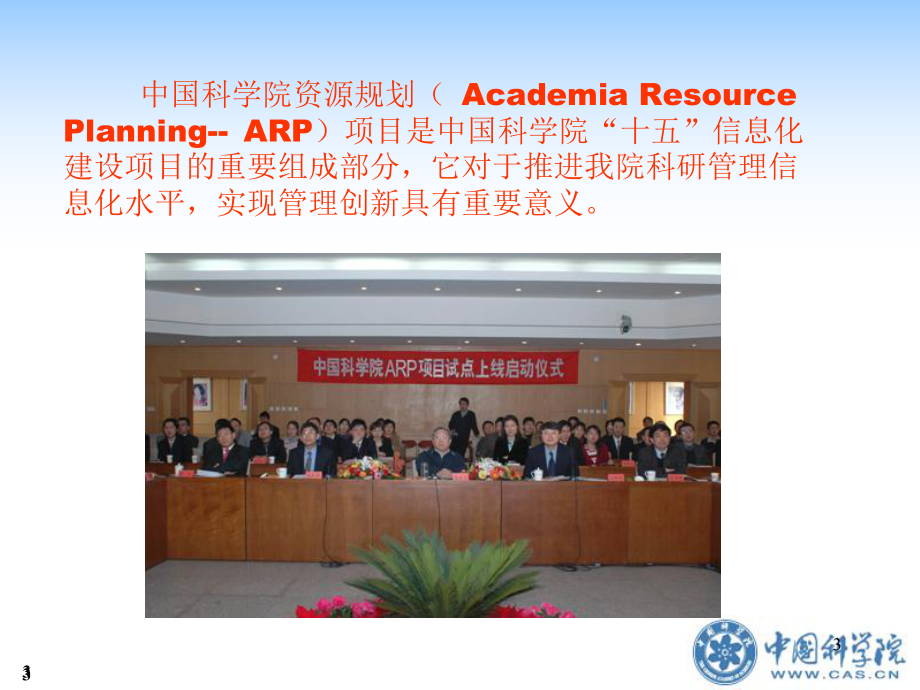 中国科学院ARP项目进展情况课件.ppt_第3页