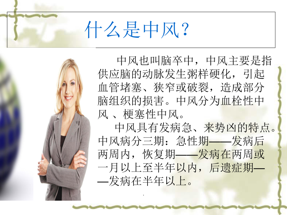 中风病人的护理医学课件.ppt_第2页