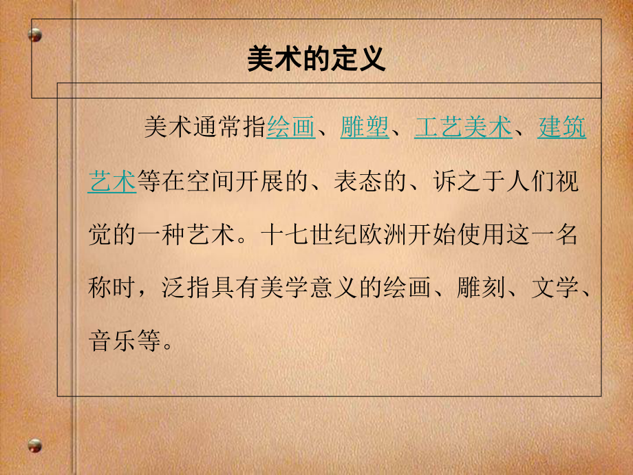 美术基础理论知识课件.ppt_第1页