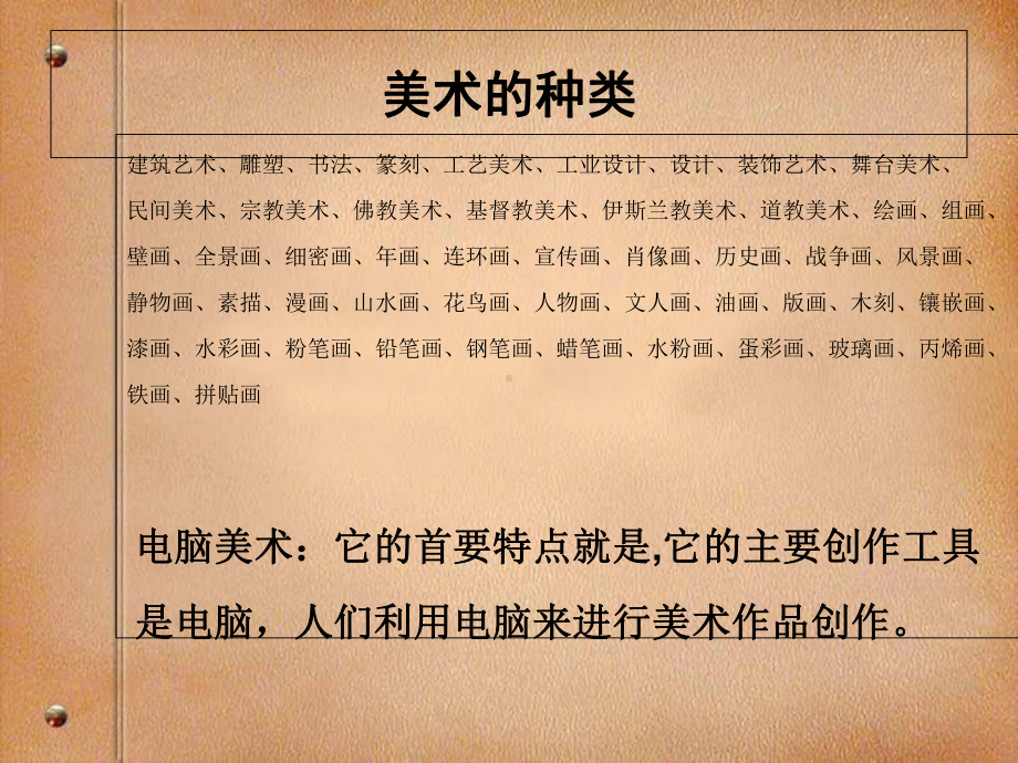 美术基础理论知识课件.ppt_第2页