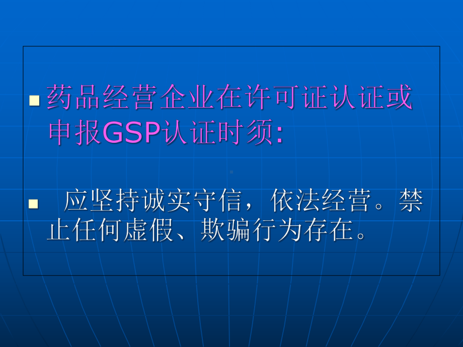 新版GSP培训课件完整版.ppt_第2页