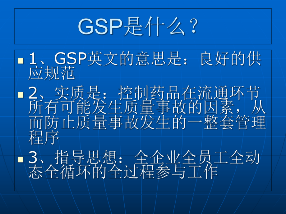 新版GSP培训课件完整版.ppt_第3页