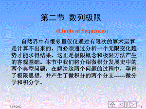 数列极限解读课件.ppt