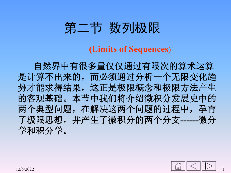 数列极限解读课件.ppt_第1页