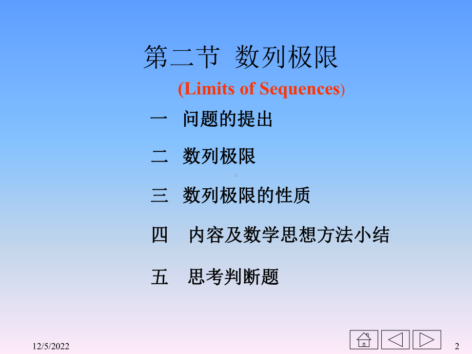 数列极限解读课件.ppt_第2页