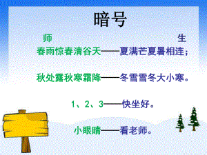 二级下册《专项学习-像科学家那样》-苏教版课件.ppt