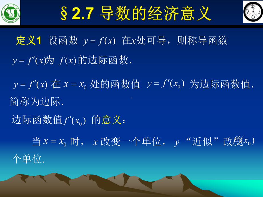 导数的经济意义例课件.ppt_第3页