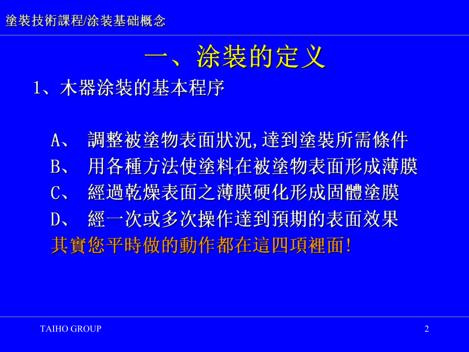 涂装初级概念课件.ppt_第2页