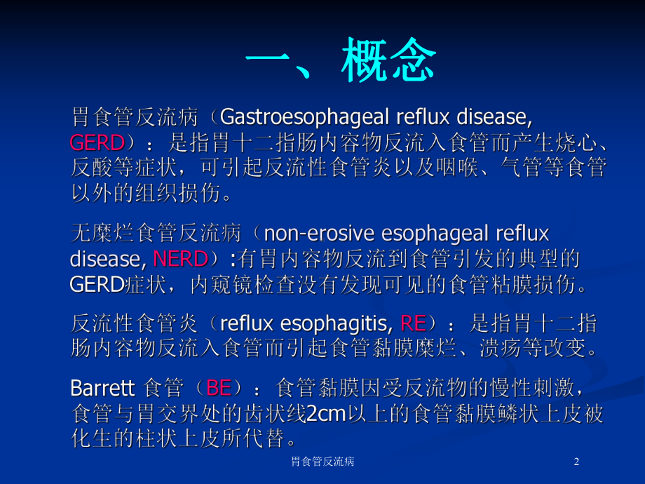 胃食管反流病培训课件.ppt_第2页