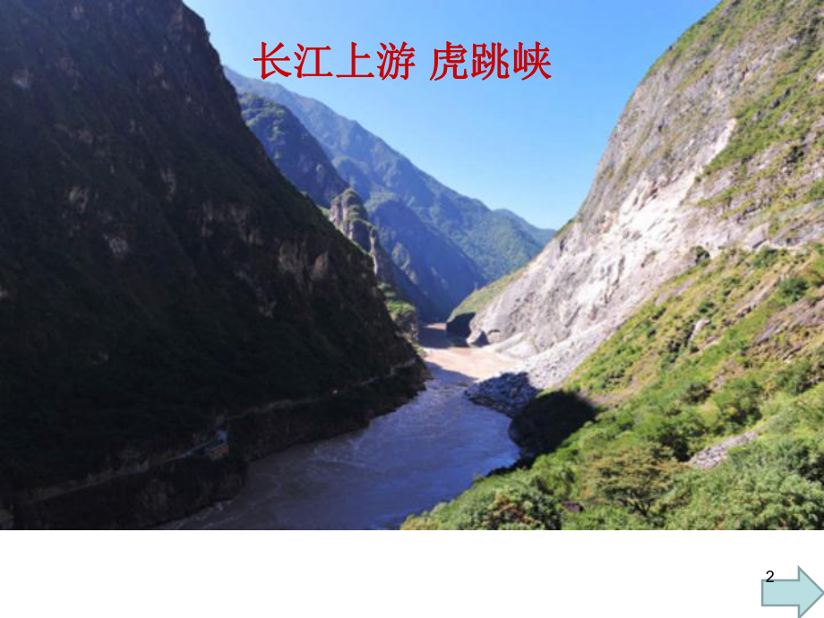 河流侵蚀地貌和堆积地貌课件.ppt_第2页