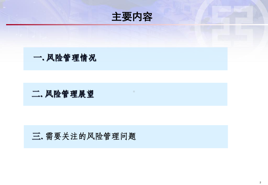 工商银行风险管理课件.ppt_第2页