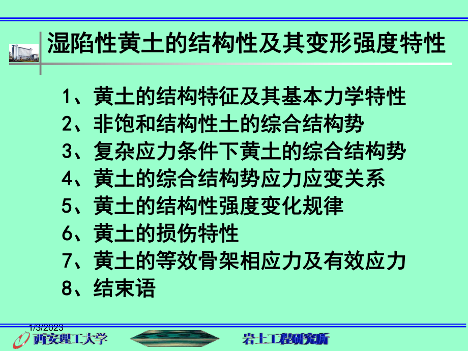 湿陷性黄土的结构性课件.ppt_第2页