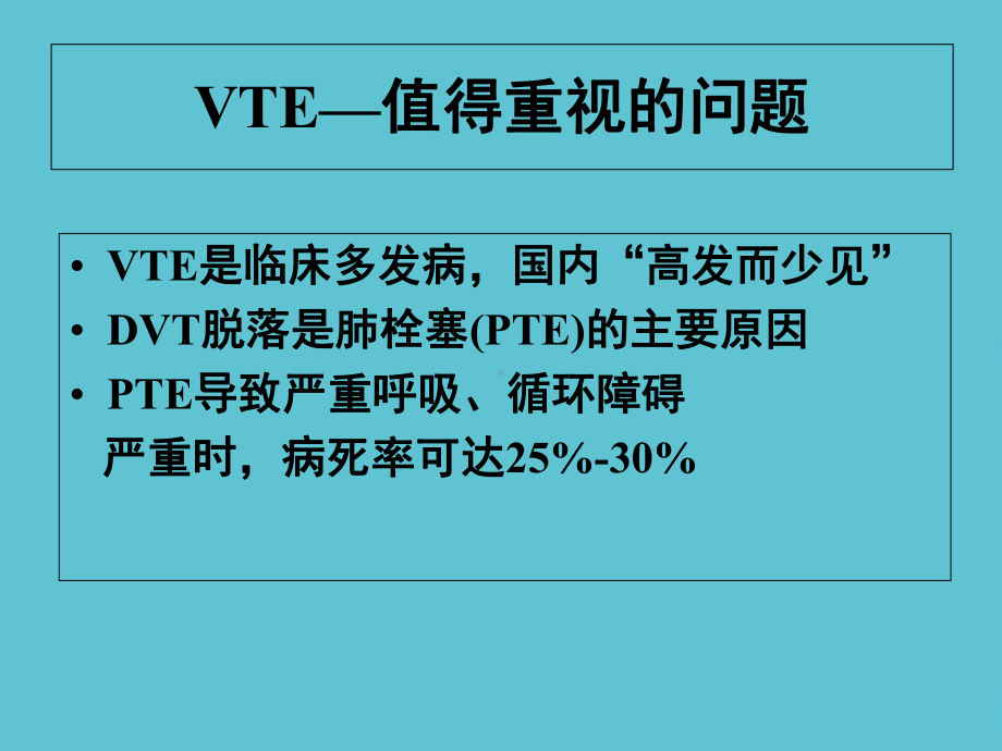 静脉血栓(VTE)防治解读课件-2.ppt_第3页