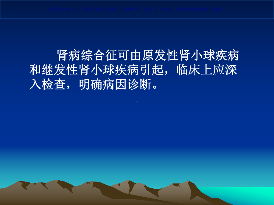 肾病综合征汇总课件.ppt_第2页