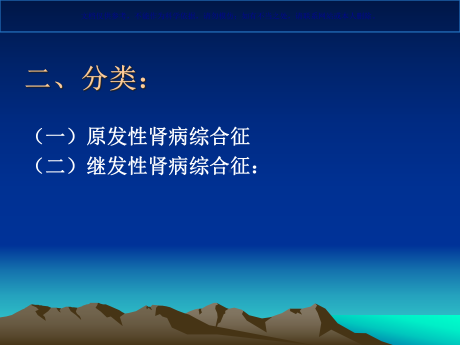 肾病综合征汇总课件.ppt_第3页