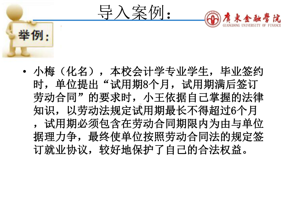 模块六大学生就业程序与权益保护课件.ppt_第2页