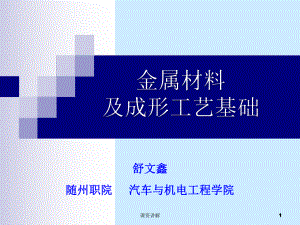 金属材料的力学性能[优讲课堂]课件.ppt