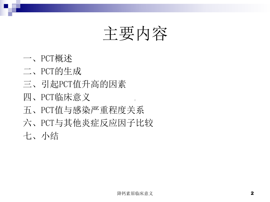 降钙素原临床意义培训课件.ppt_第2页