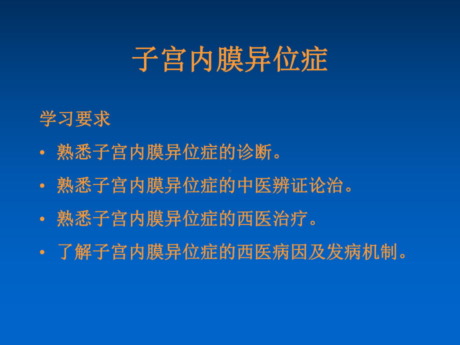 子宫内膜异位症及腺肌症共张课件.ppt_第2页