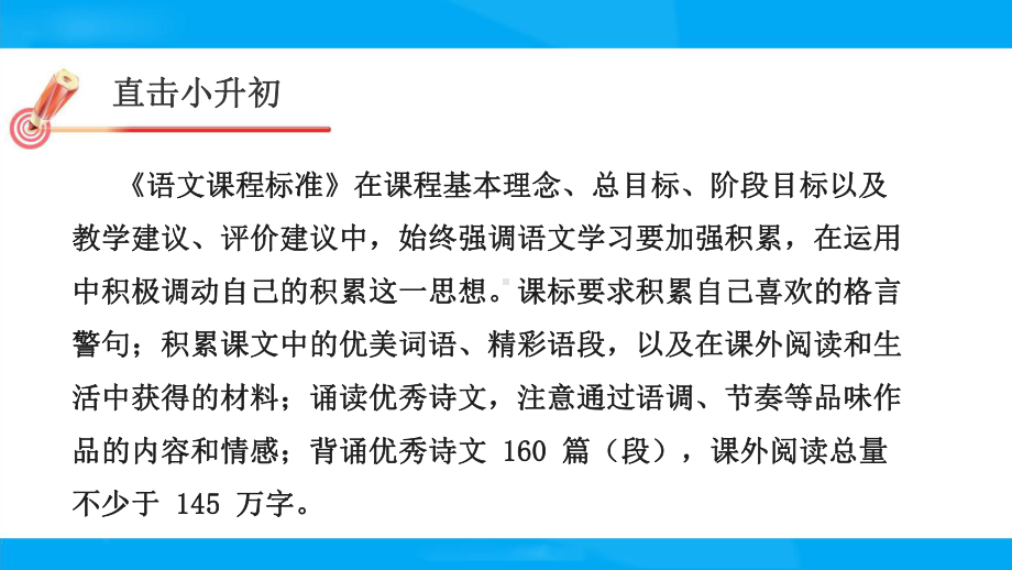 小升初语文总复习专题：第十讲-积累与运用-课件.pptx_第2页