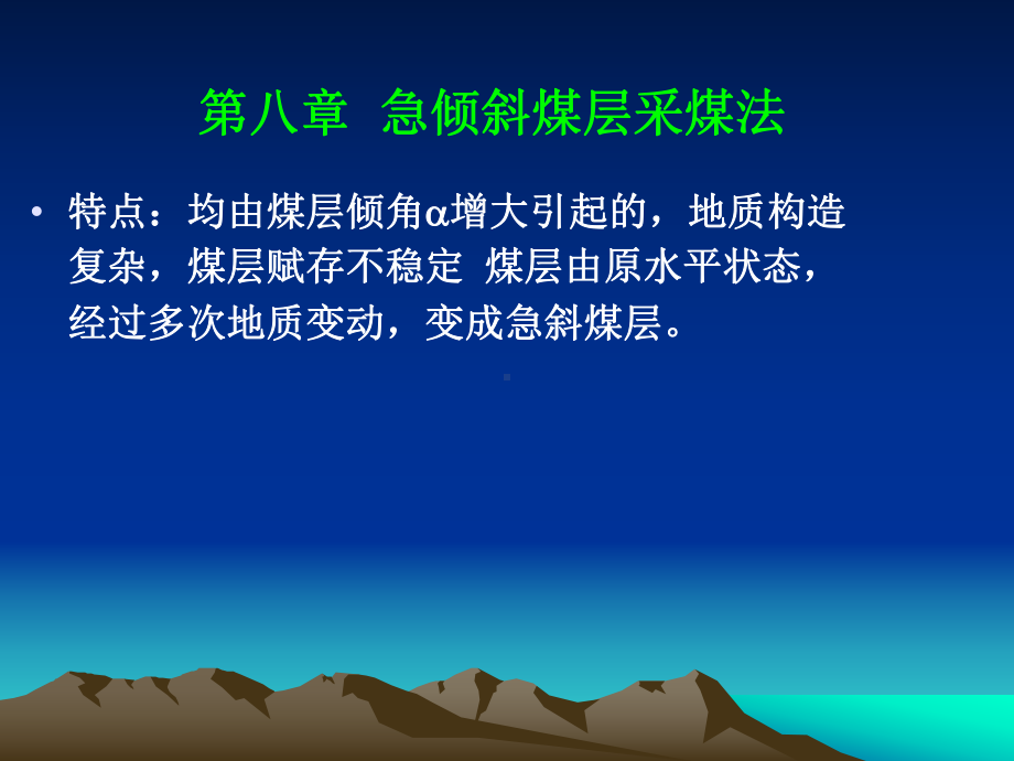 急倾斜煤层采煤法课件.ppt_第2页