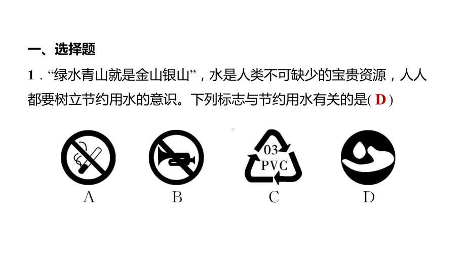 中考化学基础训练课件-第4单元-自然界的水.pptx_第2页