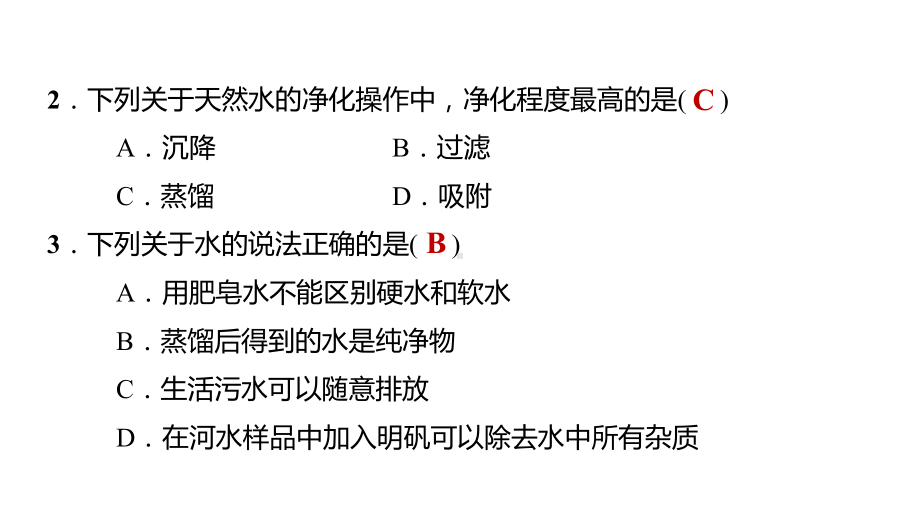 中考化学基础训练课件-第4单元-自然界的水.pptx_第3页