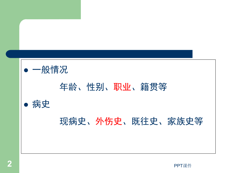 脊柱外科专科查体-课件.ppt_第2页