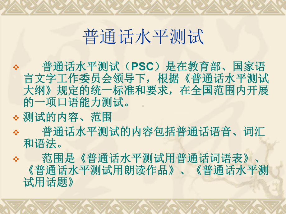 普通话水平测试培训课件.ppt_第2页